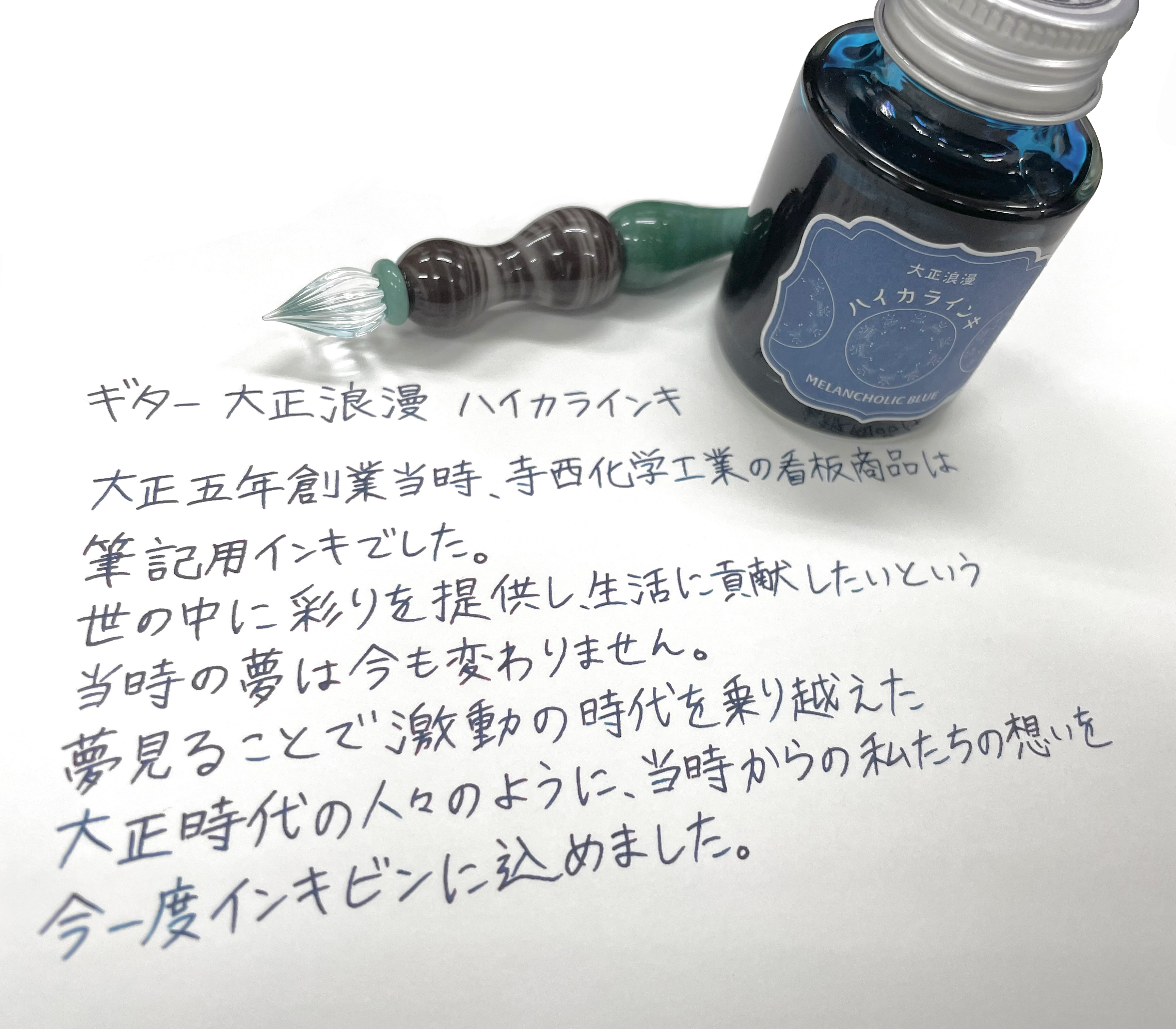万年筆用インク 11種セット 青 緑 ブルーブラック ハイカラインキ 秘色 ハイカラインキ 大正浪漫に想いを馳せたヴィンテージカラー|世界堂